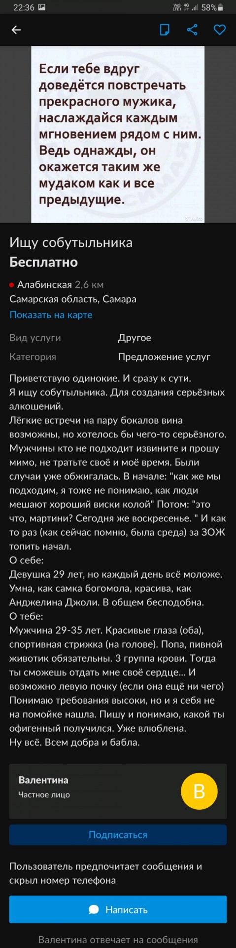 Знакомства