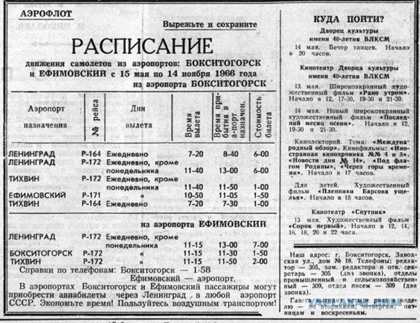 "Пап,а правда раньше в СССР самолеты летали в любой райцентр?"