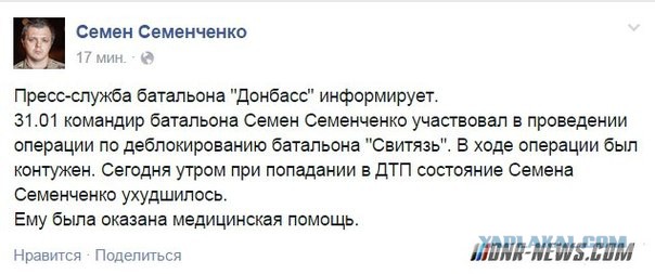Семенченко и батальон «Донбасс» попали в засаду