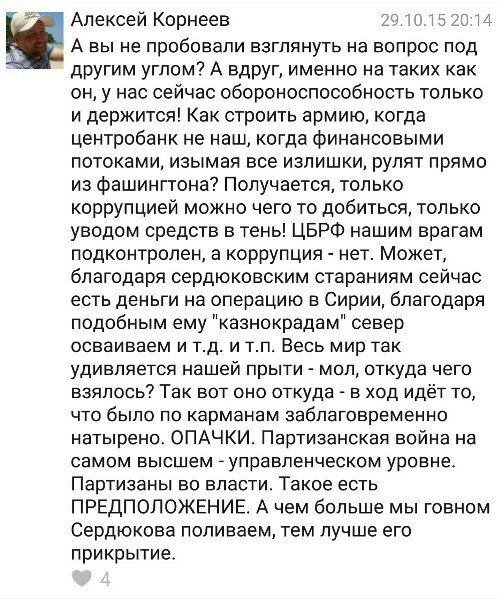 Сердюков стал индустриальным директором