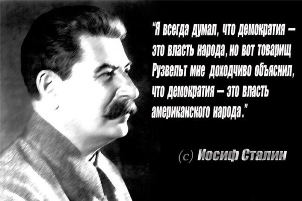 5 марта, Сталин