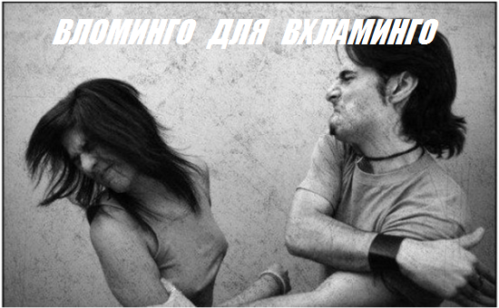 Фомалиновое словаренье