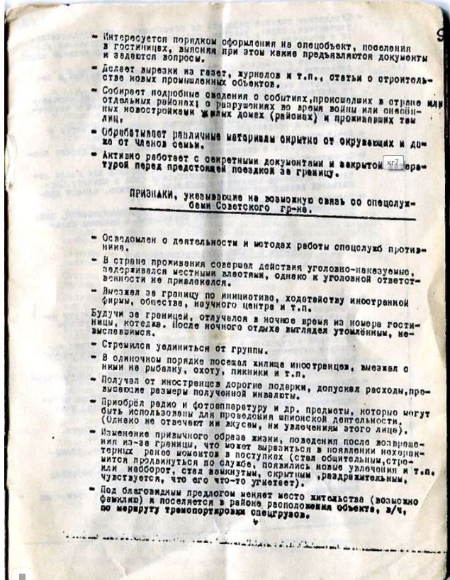 Что выдавало вражеских шпионов, засланных в СССР