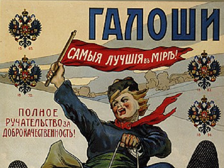Дореволюционные афиши, этикетки, реклама