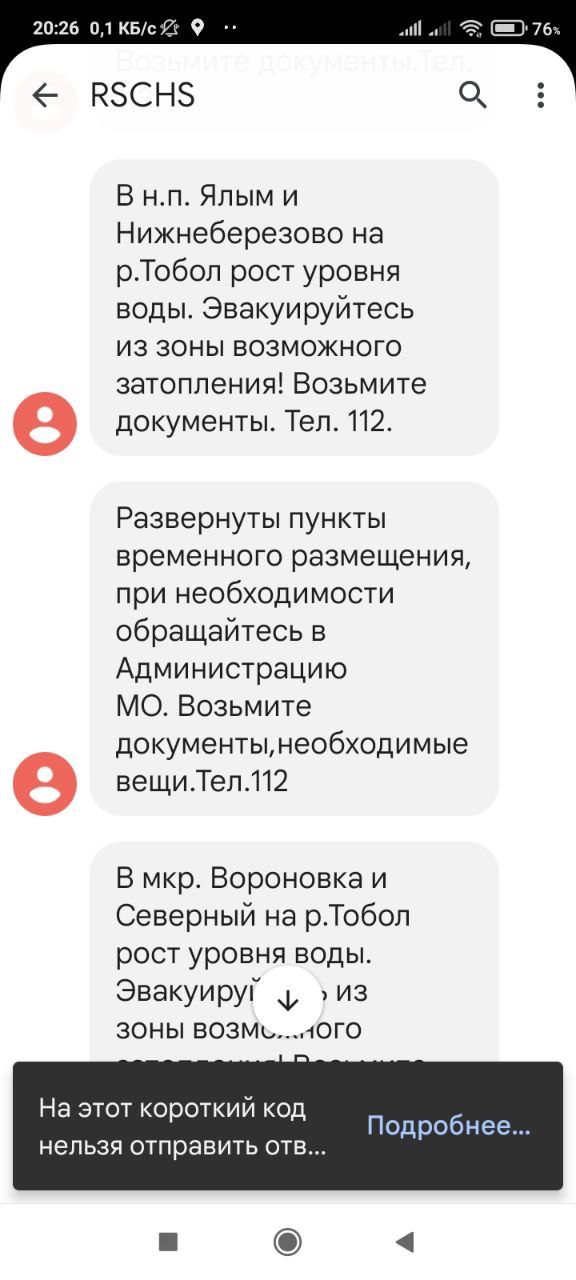 В Курганской области ввели режим ЧС из-за угрозы наводнения