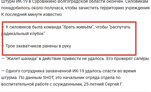 Оказывается, террористов в колонии обижали