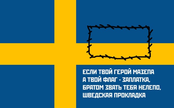 Украинского малярного патриотизма псто