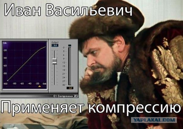Добрались и до "Ивана Васильевича"....?