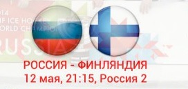 Чемпионат Мира по хоккею 2015 часть 2