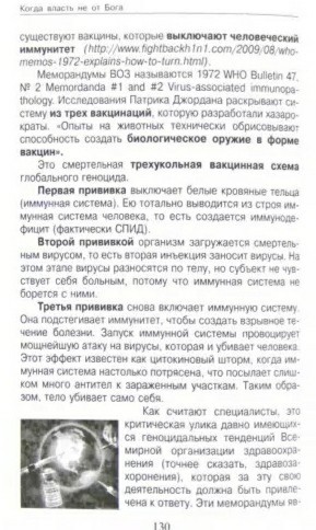 Вирус окаянный, прививка мутная