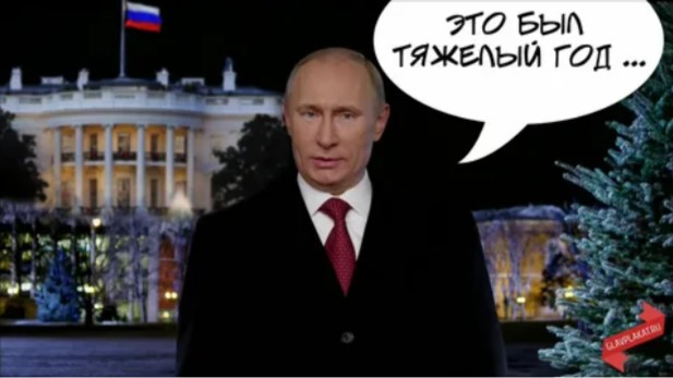Подведены итоги года. Итак...