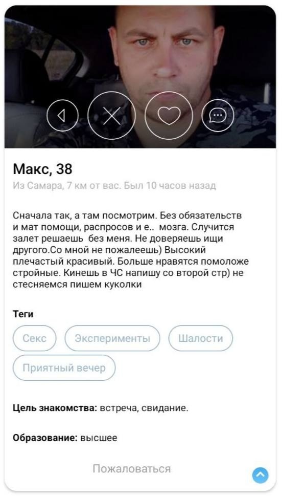 Постыдное с сайтов знакомств, часть 7