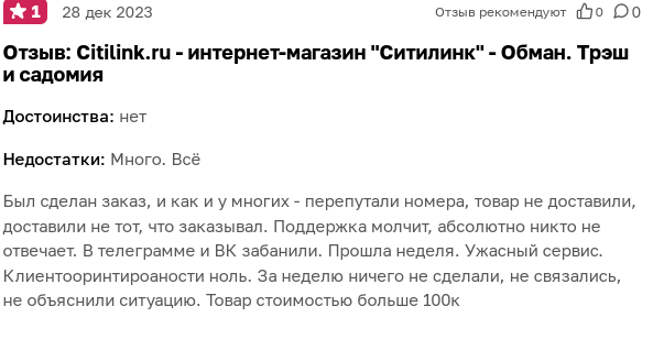 Вляпались в Ситилинк