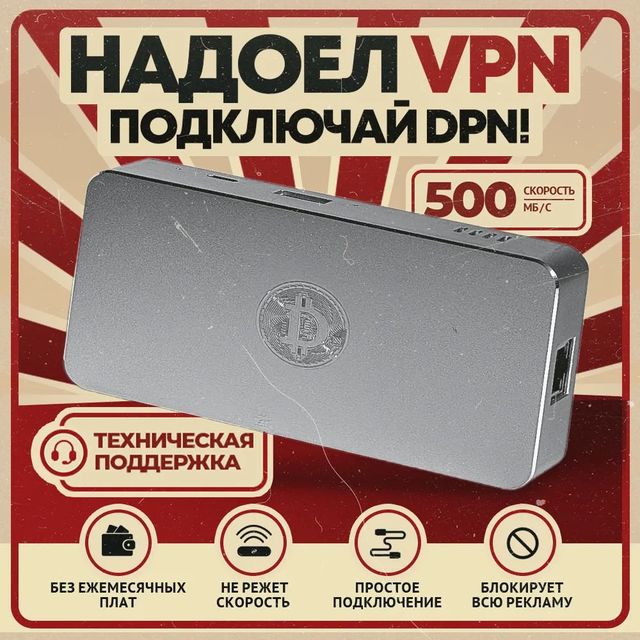 Что за зверь такой DPN Deeper Network Router?