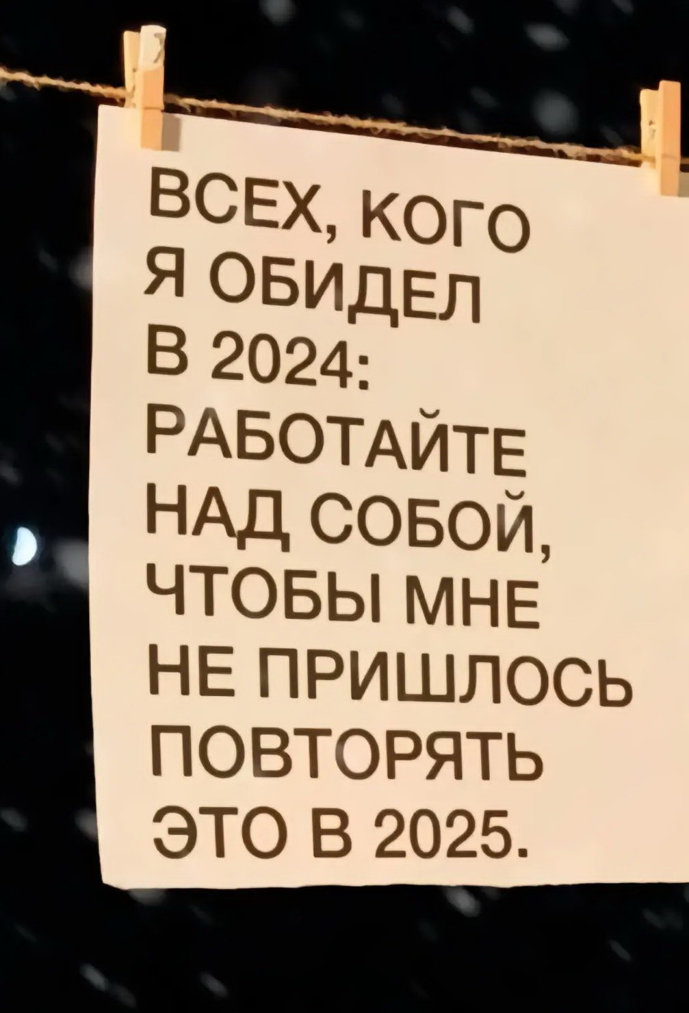 Всех кого я обидел в 2024м…
