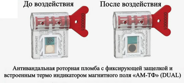 80 тысяч рублей за магниты на счётчиках
