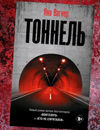 Тоннель. Сериал 2025 г.
