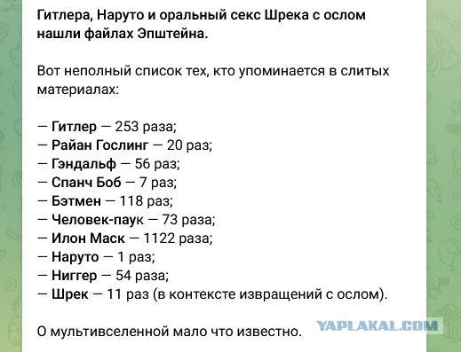 О сколько нам открытий чудных готовят... Путин, Жириновский и «русские девушки»: главное в новых файлах Эпштейна
