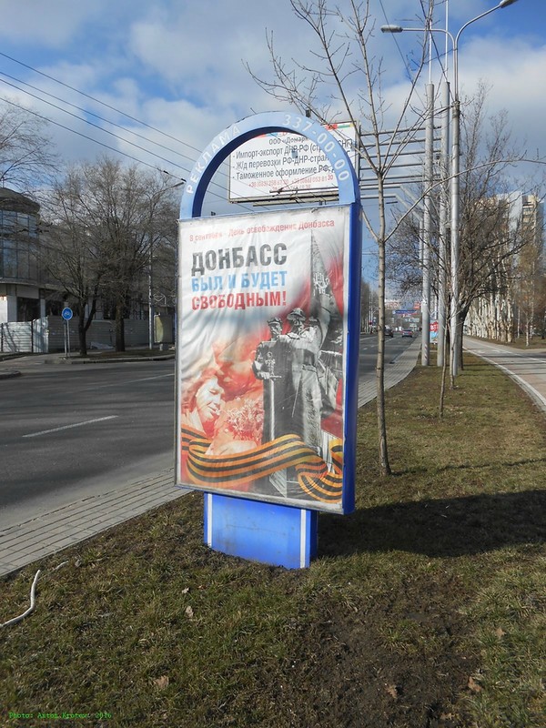 Донецк 2016