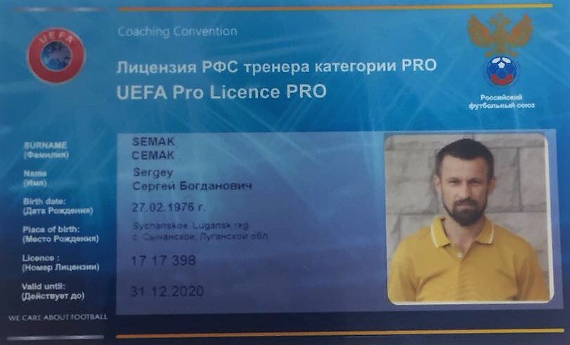 2 категория тренера. Тренерская лицензия. Тренерская лицензия по футболу. Лицензия с УЕФА. Тренерская лицензия категории с.
