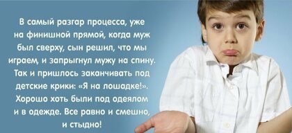 Ребенок застукал нас за этим: как выкрутились родители в тот самый момент