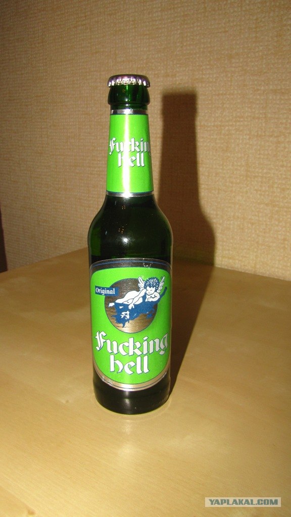 Аццкое пиво