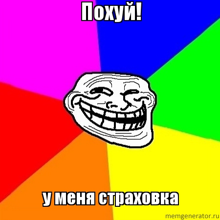 Борщ, страховка, кредит и парковка!