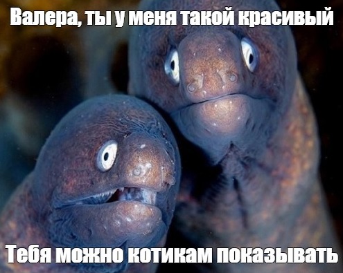 Вы меня достали своими рыбАми. Айда обратно к Наташе