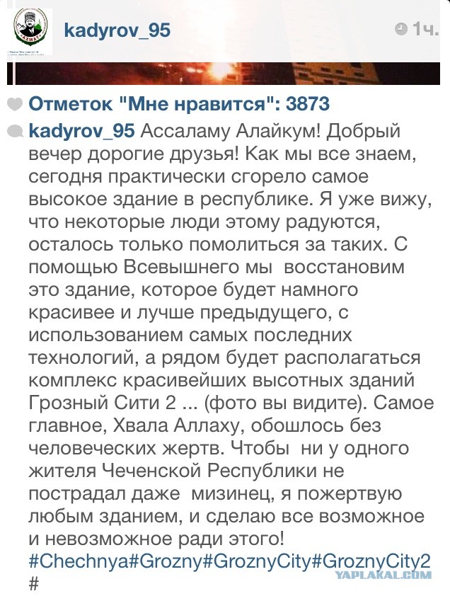 Пожар в высотке "Грозный-Сити" в г. Грозном