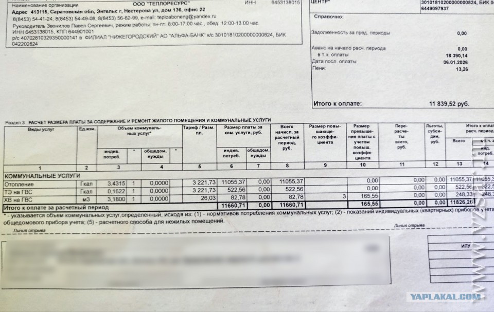 Замерзающие жители Энгельса шокированы цифрами в платежках за отопление