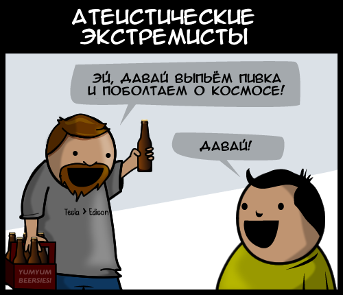 Три типа экстремистов