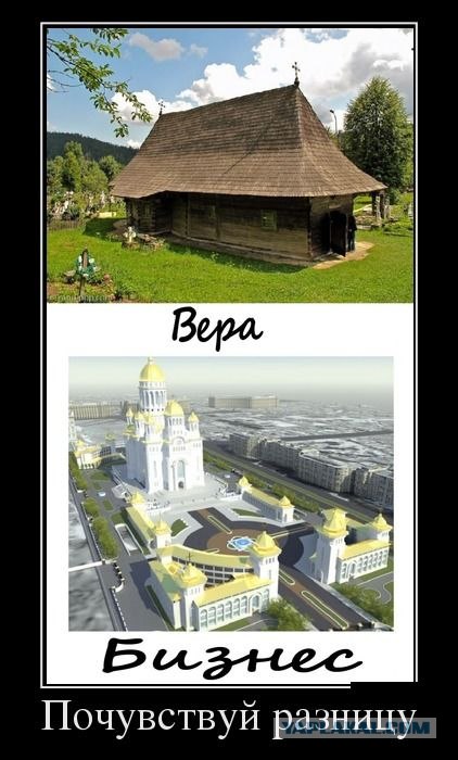 Храм — не место для бесплатных услуг
