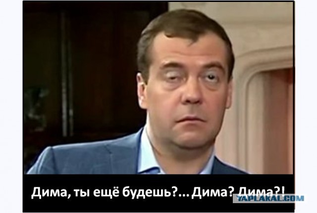 Просьба не рассказывать о трудностях ( Медведев )