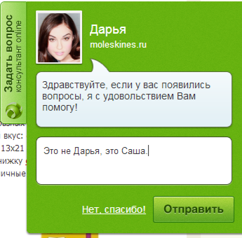 Консультант Дарья