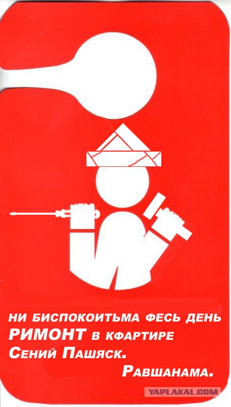 Фотожаба: Не беспокоить...