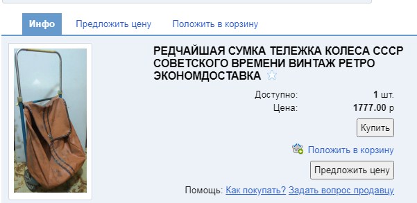 Я за СССР, но вот почему-то вспоминается это