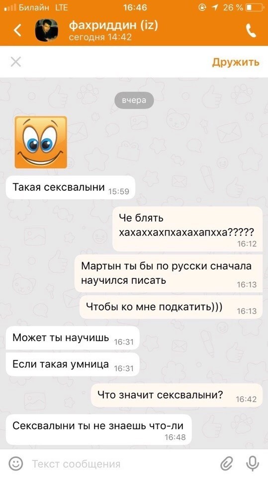Южане в поисках любви