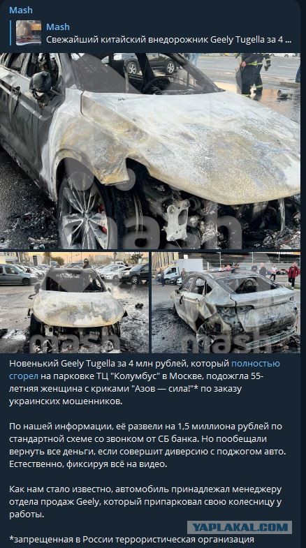 Внедорожник Geely Tugella за 4 млн рублей беспричинно сгорел дотла на парковке ТЦ "Колумбус" в Москве