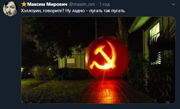 С Хэллоуином Вас, деграданты