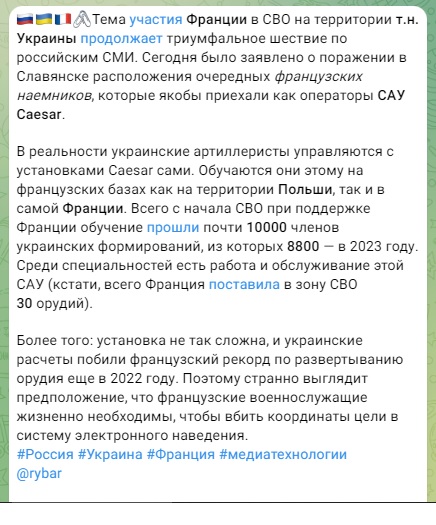 ВС России ударили по французским наемникам в Славянске