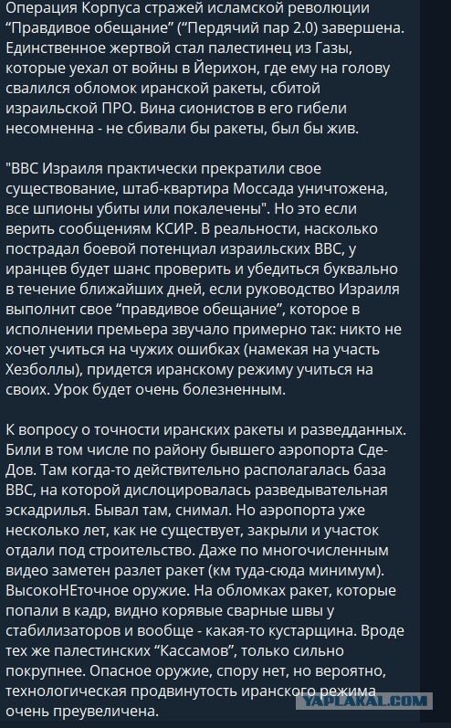 Иран уничтожил ракетами более 20 истребителей F-35 Израиля