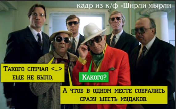 Сборище дебилов в одном моменте