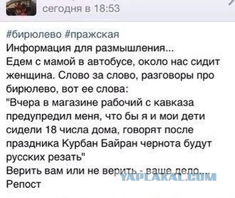Кавказец назвал ОМОНовца "чертом". Курбан-Байрам