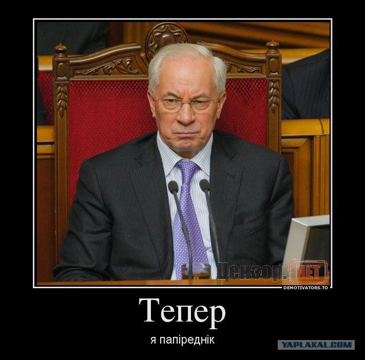 Азаров цитаты. Смешные картинки с азаровым. Азаров высказывания. Азаров приколы фразы. Украинский язык приколы.