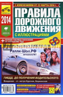 Иду на таран