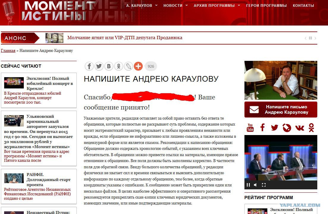 Где сейчас работает караулов. Где сейчас работает караулов