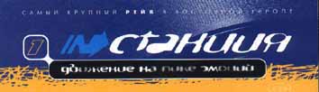 Ностальгия по радиостанции «Станция 106,8 FM»
