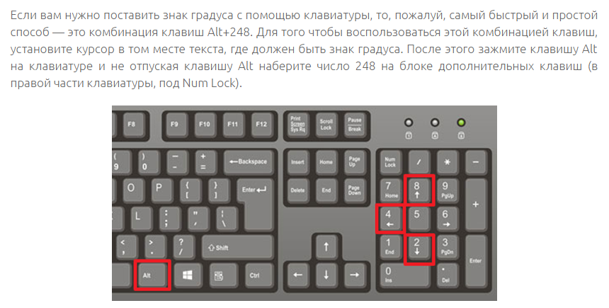 Градус на компьютерной клавиатуре. Цельсия на клавиатуре. Градус Цельсия на клавиатуре компьютера. Градусы на клавиатуре.