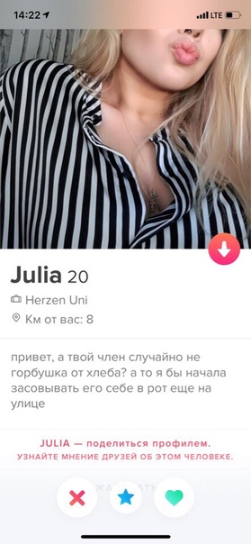 Tinder-паноптикум