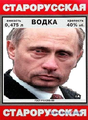 Фотожаба: Новая Водка